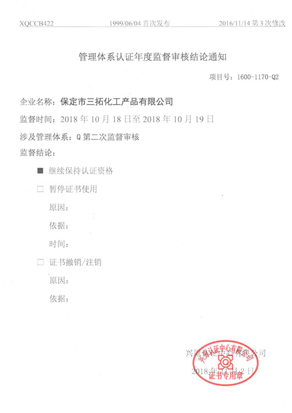 审核结论