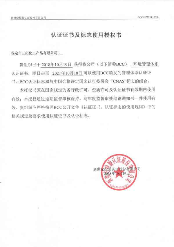 环境体系授权