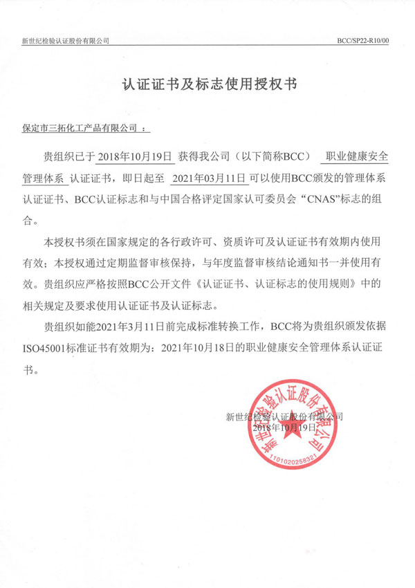 职业健康体系授权