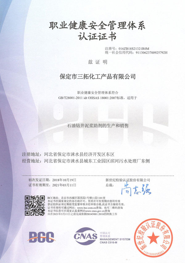职业健康体系中文