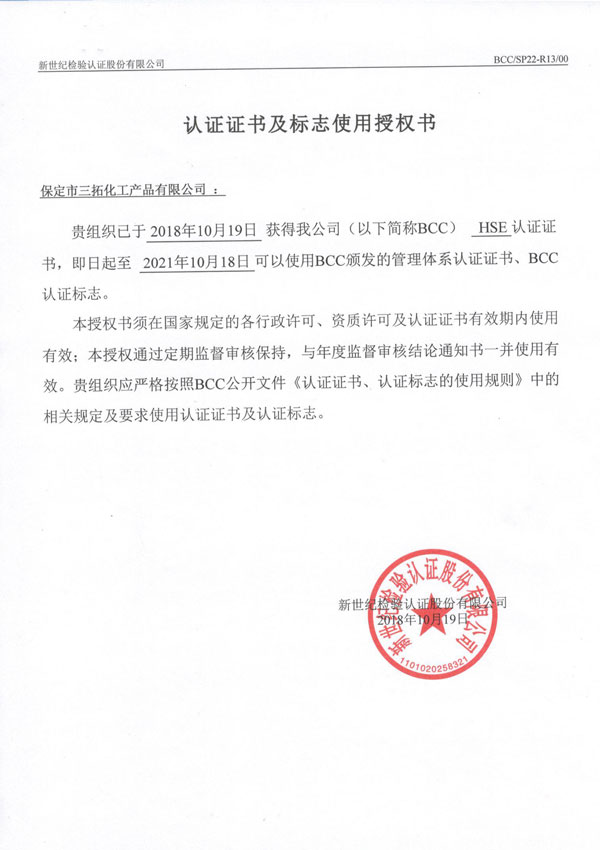 中石油HSE授权