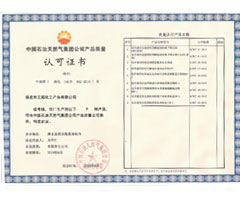 中石油证书.jpg